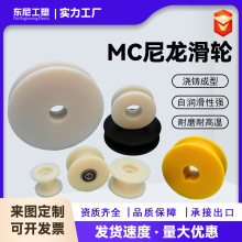 mc尼龙滑轮u型齿轮h型槽轮v型加工承重尼龙轮异型轮导向轮轴承轮