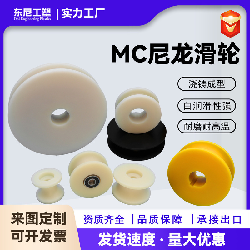 Mc Nylon Pulley U-Shaped Gear H-Shaped Groove Wheel V-Shaped Processing Load-Bearing Nylon Wheel Special-Shaped Wheel Guide Wheel Bearing Wheel