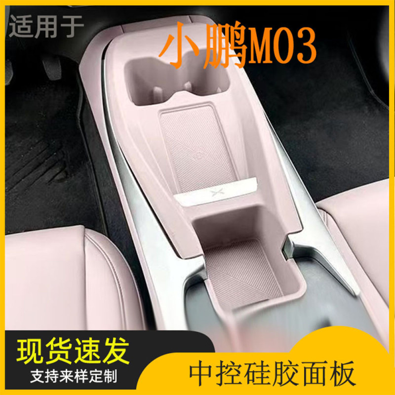 适用于小鹏M03中控硅胶垫连体无线充水杯垫内饰改装配件装饰用品|undefined