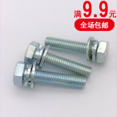 M8M10碳钢8.8级外六角头带平垫弹垫三组合螺栓镀蓝白彩锌螺丝9074|ms