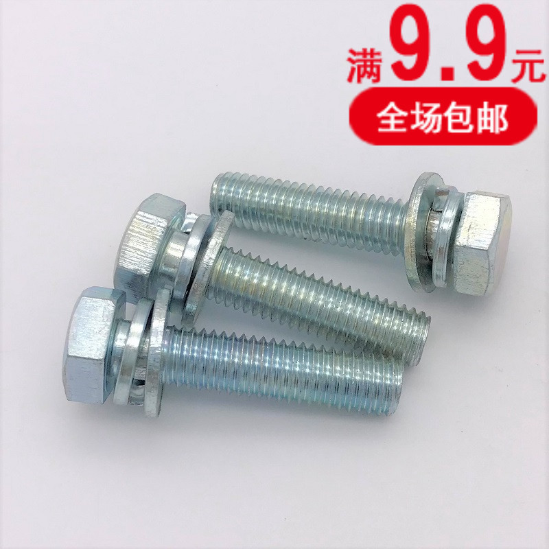 M8M10碳钢8.8级外六角头带平垫弹垫三组合螺栓镀蓝白彩锌螺丝9074|ms