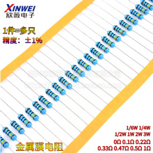 0R0.1R0.22R0.33R0.47R0.5R1R欧姆1%金属膜电阻1/6W1/4W1/2W1W3W