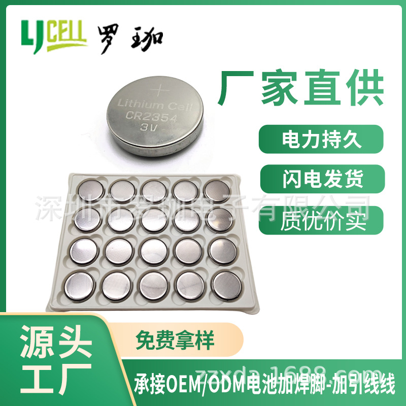 CR2354纽扣电池3V  电饭煲-面包机CR2354特斯拉汽车钥匙遥控器