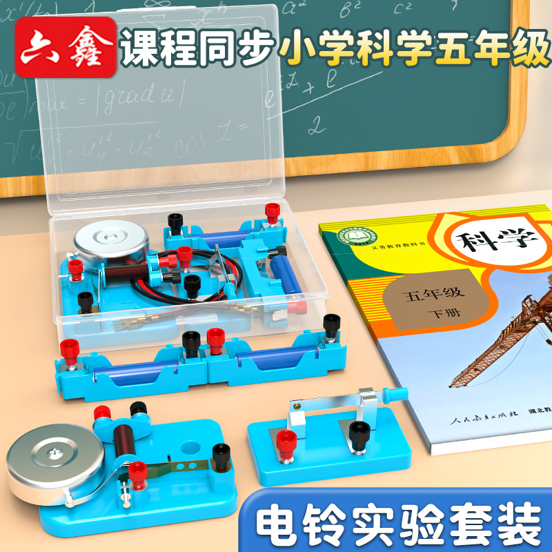 电铃实验套装电磁铁实验器打铃仪初中物理电学实验器材教具学具