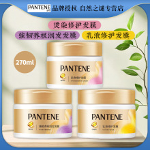 潘婷乳液修护丝质顺滑发膜270ml 强韧养根发膜 批发 一件代发