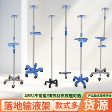 输液架可升降移动点滴架高承重防坠铸铁底座输液架ABS落地输液架