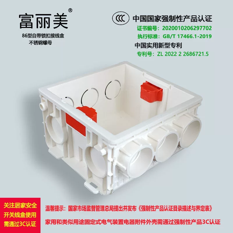 富丽美 Lock PVC stainless steel, wall switch key