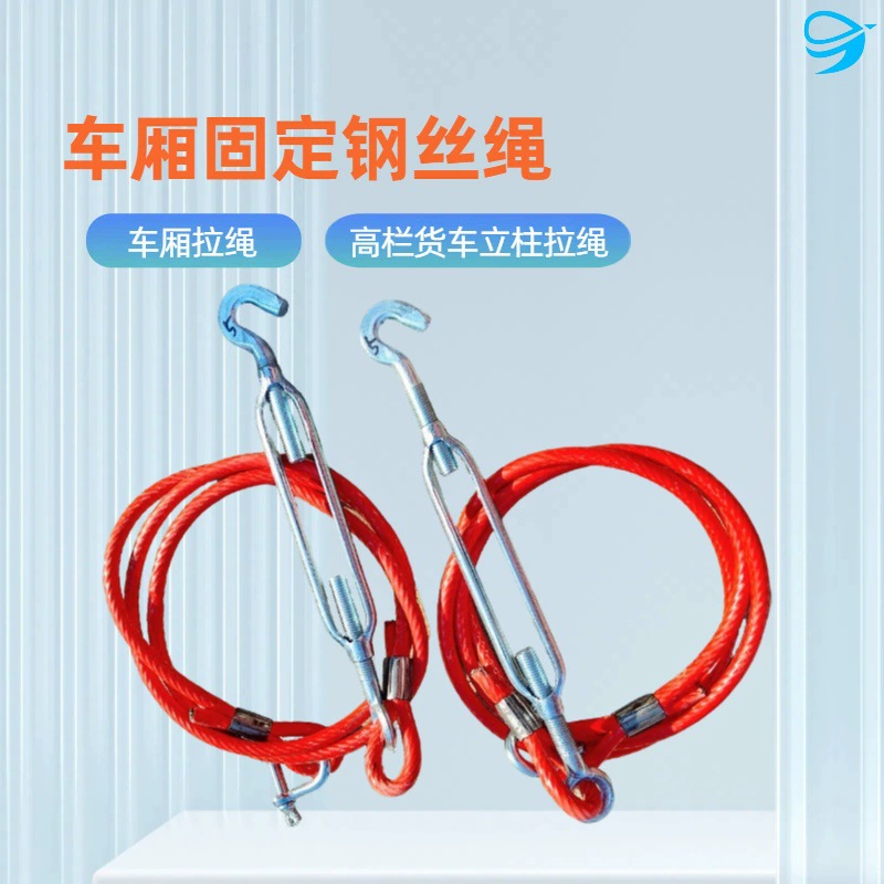 Крепежный трос для грузового ящика полуприцепа с высокими бортами, крюк из стальной проволоки, стальной трос для прицепа, тормозной трос для большого и малого грузовика.
