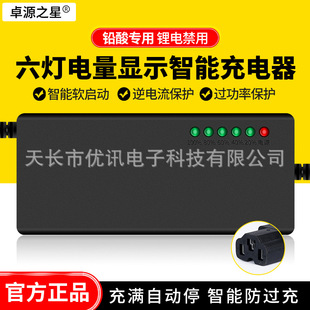 智能六燈48V40/45AH電動車電瓶充電器新日愛瑪雅迪電車三輪車通用