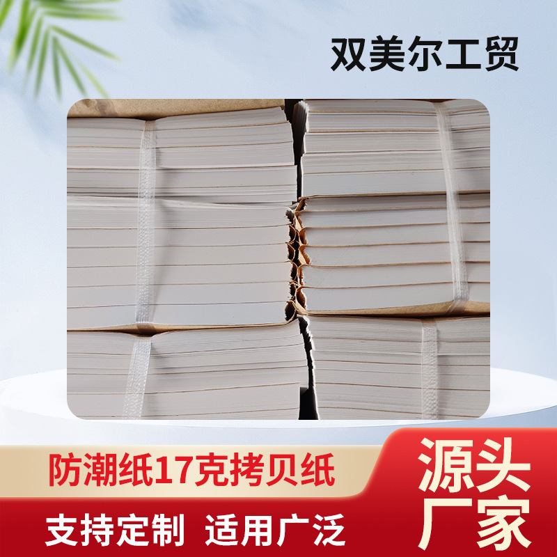 17g雪梨纸白色拷贝纸服装内衬包装纸印刷logo制作图案鞋帽打包