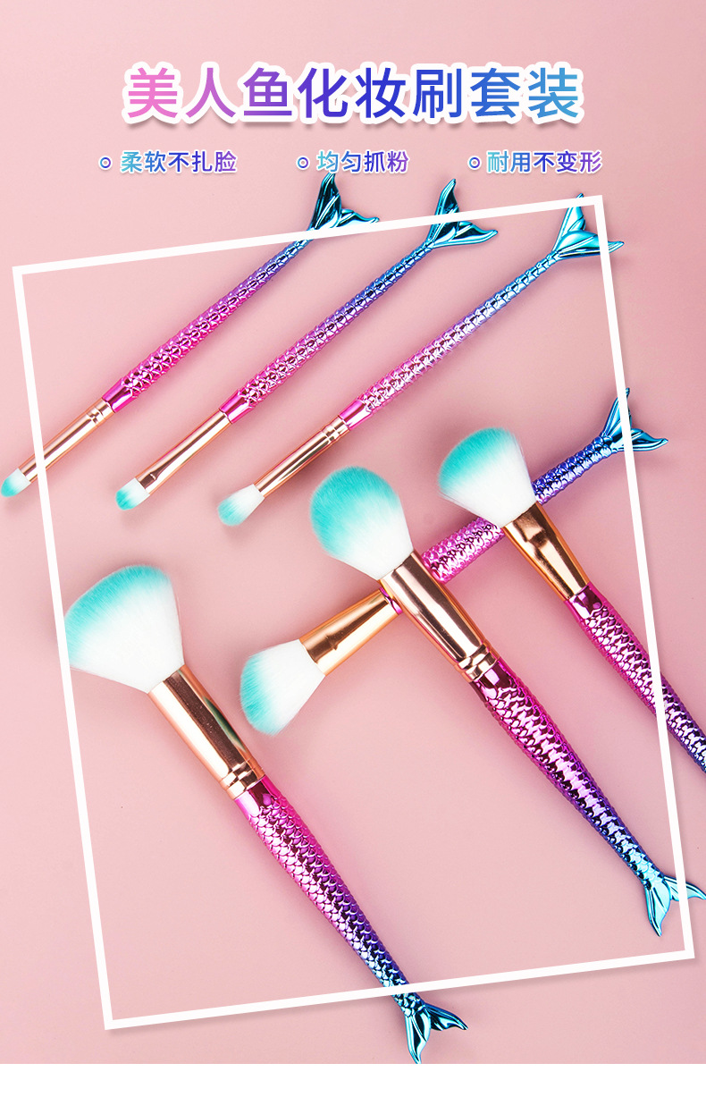 ms034-美人鱼6件套化妆刷_01.jpg
