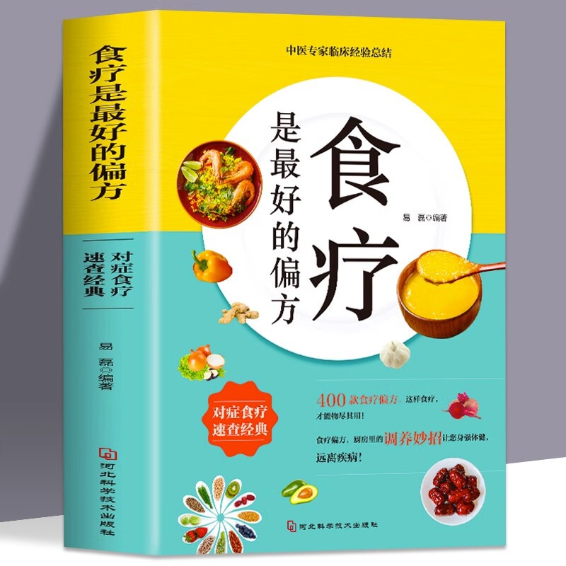 Diet therapy is the best recipe of folk diet diet diet health book Traditional Chinese Medicine diet health preservation complete family