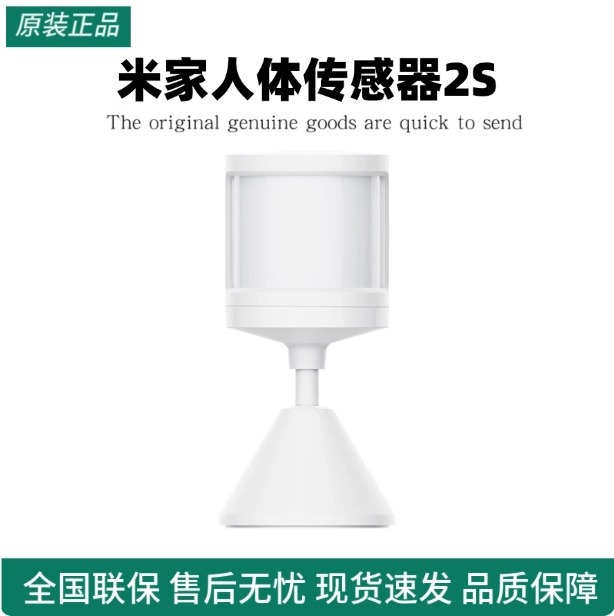 适用米家人体传感器2S移动检测光照亮暗判断智能感应智能家庭联动