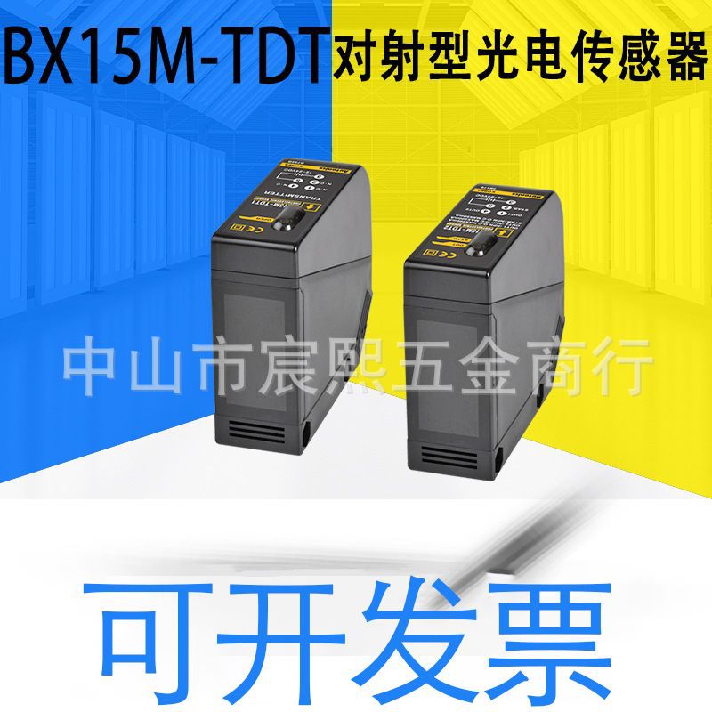 全新原装BX15M-TDT/TDT-T/TFR/TFR-T对射型光电传感器检测距离15m
