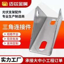 光伏三角连接架热镀锌万向底座太阳能板四孔三角支架厂家定制
