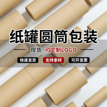 现货牛皮纸筒茶叶罐药粉包装筒打包纸管海报书画圆筒包装盒纸罐