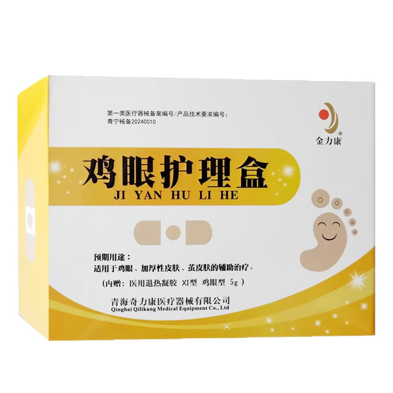 金力康鸡眼护理盒鸡眼专用盒10贴抑菌外用鸡眼加厚性皮肤茧皮肤|undefined