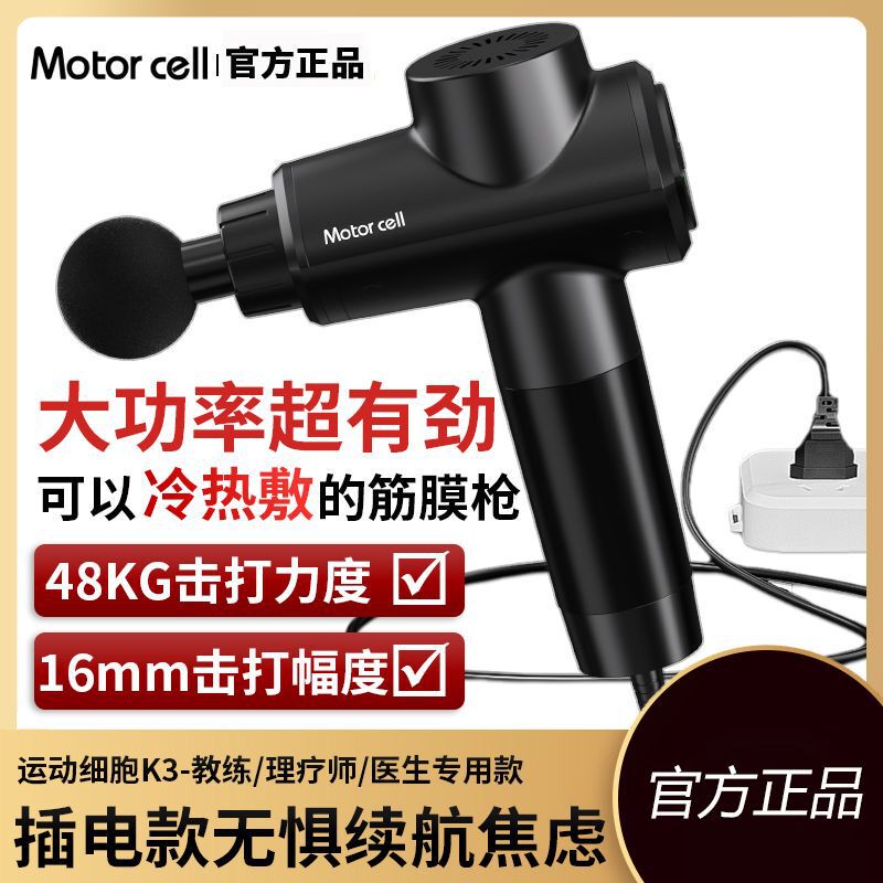 MOTORCELL插电筋膜枪大功率专业级按摩冷热敷进口插电款筋膜枪K3|undefined