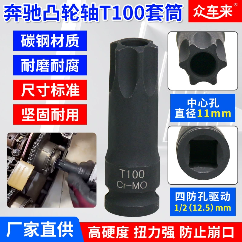 Mercedes-Benz M271 M274 M276 втулка распределительного вала двигателя T100 полая дозирующая головка специальный инструмент синхронизации