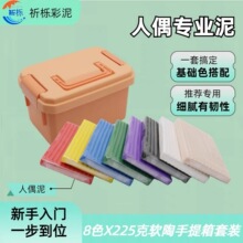 祈栎软陶泥套教学套装学生手工DIY陶艺课工具配件材料包手提箱套