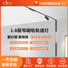 极窄款16型磁吸轨道灯无主灯风格客厅黑色明装嵌入式天花轨道灯