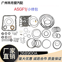 适用于A5GF1汽车自动变速箱小修包 现代雅尊变速器波箱密封零配件