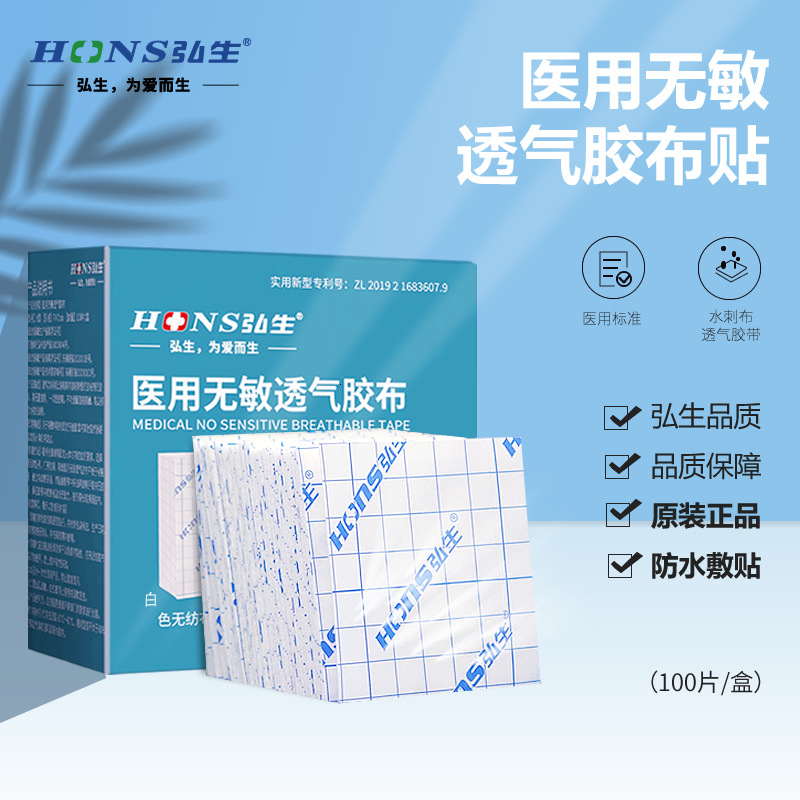 医用无纺布胶布切片水刺布超薄透气网型防过敏敷贴自粘一次性单片