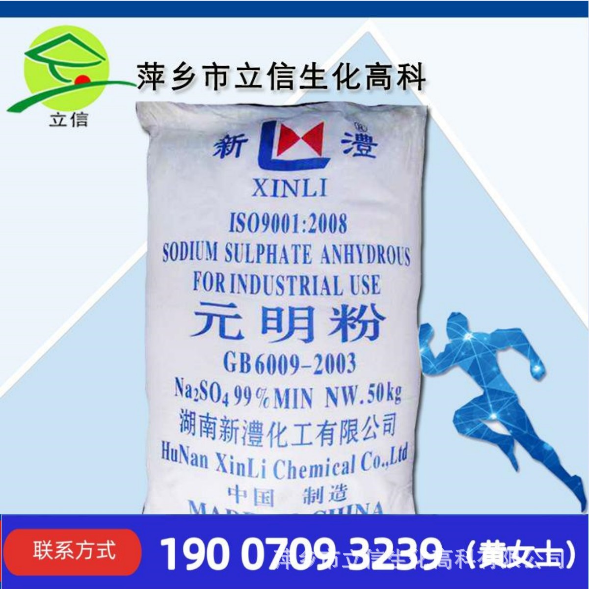 厂家元明粉 芒硝 无水硫酸钠 工业级  纸浆玻璃瓷