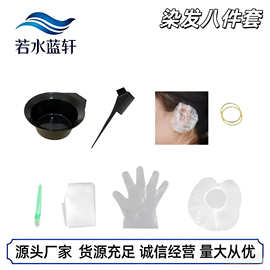 美发用品批发美发八件套家用染烫一次性工具包DIY染烫套装跨境