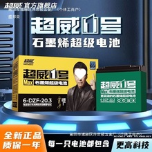 超威一号Max石墨烯电池48V20.3AH电动车电池铅酸电池以旧换新