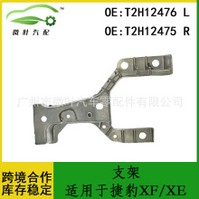 T2H12476 T2H12475�羳���x/�m��JAGUAR�ݱ�XF/XE��ײ����֧��LR