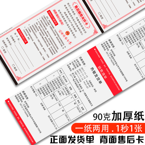 Thermal printing paper Thermal paper e-commerce delivery note 90g thickened after-sales card blank customizable black label printing paper