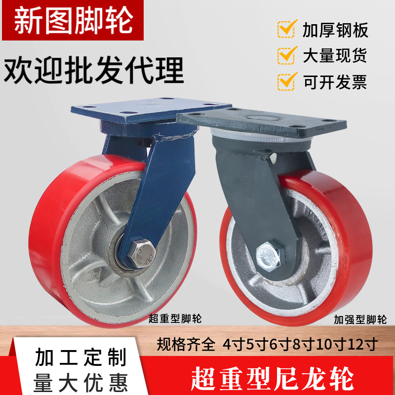 超重型脚轮万向4寸5寸6寸8寸10寸12寸聚氨酯PU重载手推车龙门架轮