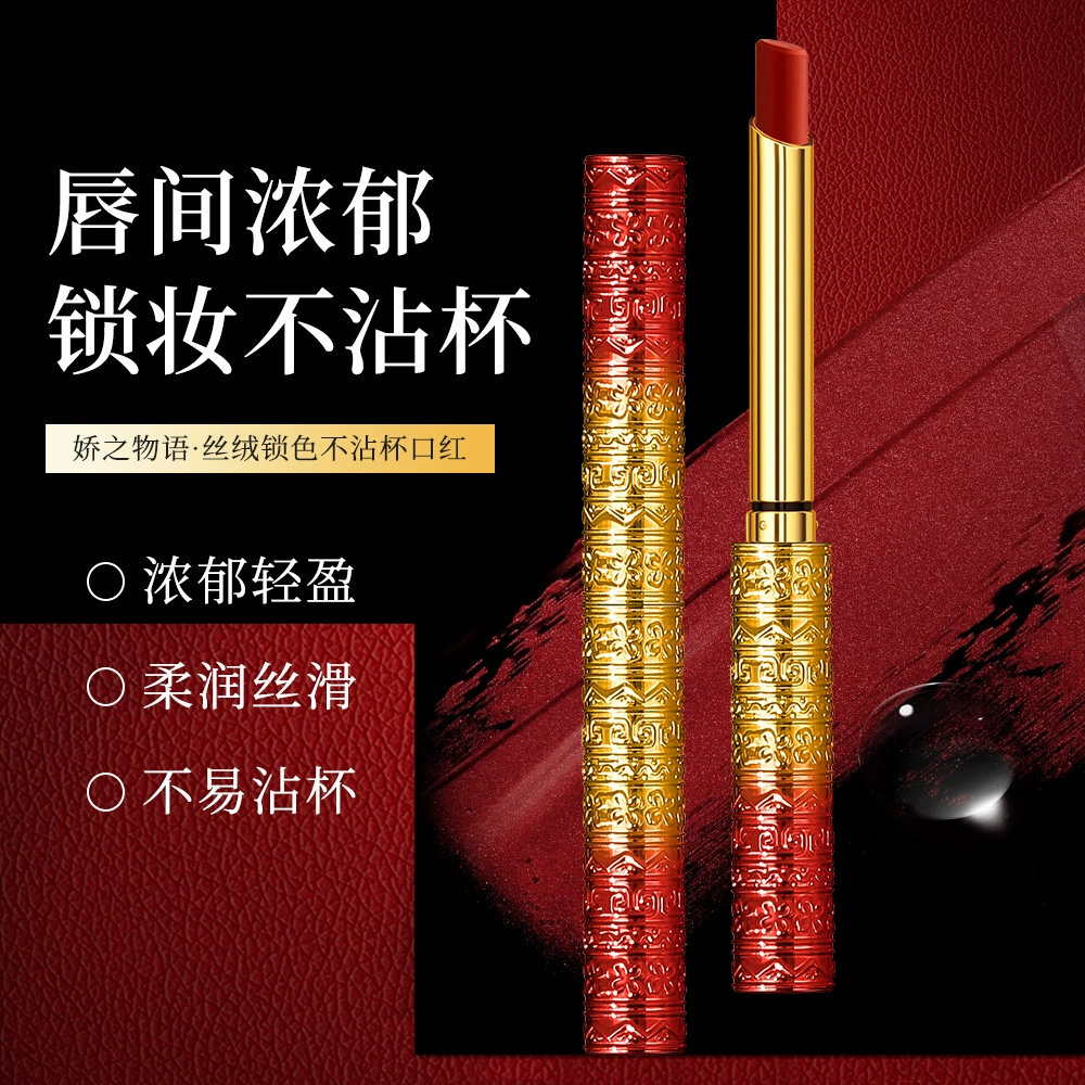 Цзяо Чжии История Бархатный замок цвет не прилипает к чашке губная помада женщина долговечна и не выцветает