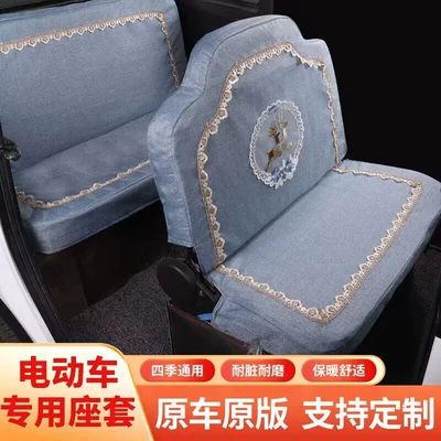 four-wheel electric vehicle seat cushion Electric car cushion