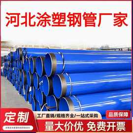 涂塑钢管厂家内外涂塑钢管给水涂塑复合钢管环氧树脂涂塑钢管