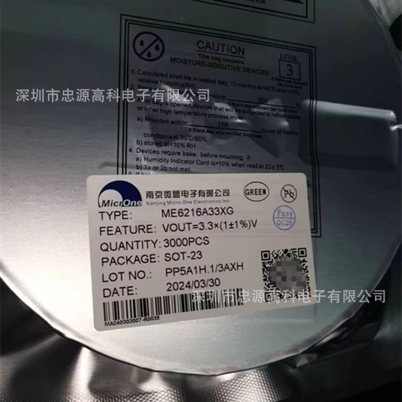 微盟原装 ME6216A33XG SOT23 3.3V CMOS低压差线性稳压器 ME6216A