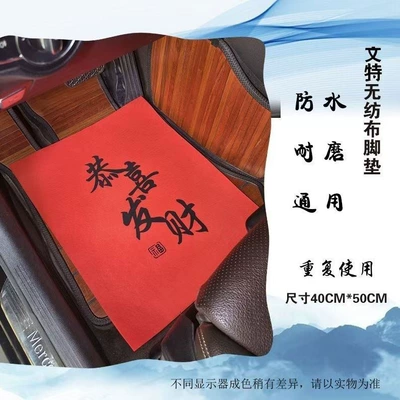 Non-Woven Waterproof Paper Car | Ayaqaltılar (Kovriklər) - height-50width-40-500-sheets-upgraded-and-thickened-by-100g-red-wish-you-good-fortune