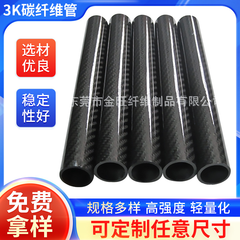 3K碳纤维管哑光亮光面碳纤维卷管斜纹平纹碳纤维圆管生产厂家
