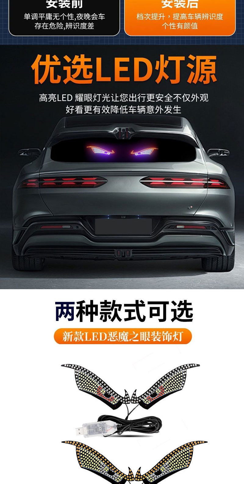 New Product USB 11 Modes Car Led Decorative Light Modified Kazilan Big Eyes Devil Eye Light Personalized Decoration