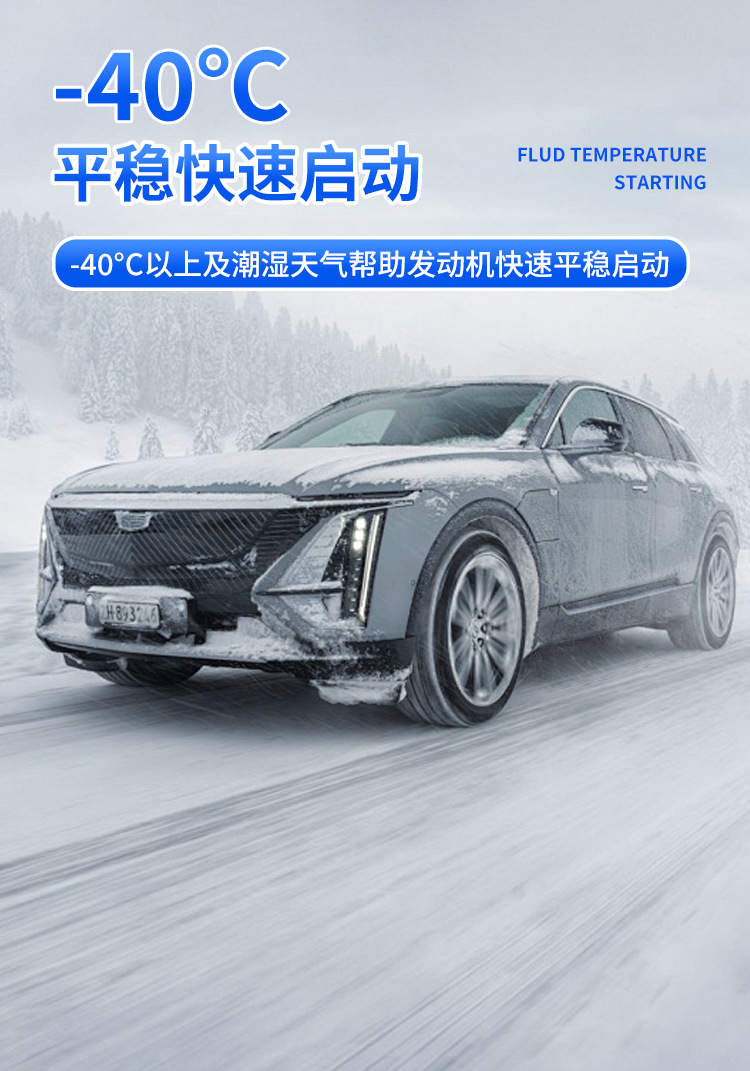 -40℃平稳快速启动.jpg