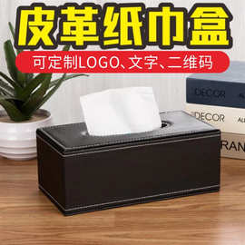 皮革纸巾盒餐厅酒店家用纸抽盒车载广告可定做制LOGO礼品定制防水