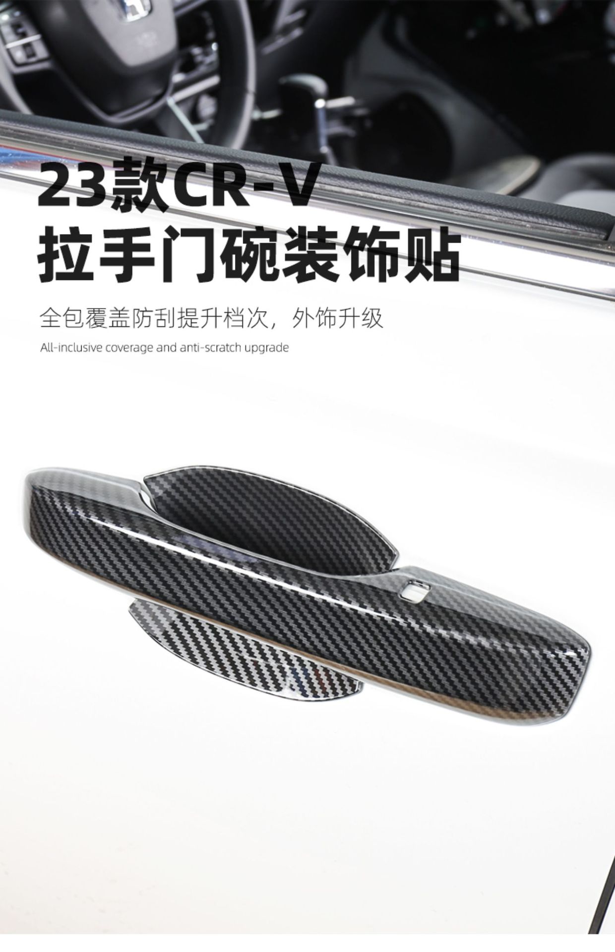 Suitable for HONDA HONDA 2023 CRV car modification middle net decoration strip outer handle door bowl carbon fiber electroplated parts