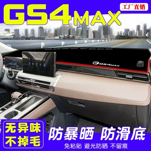 Suitable for 24 Models of Trumpchi Gs4Max Dashboard Sunshade Mat, Central Control Sun Protection Decoration, Modified Heat Insulation Interior Mat