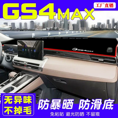 Trumpchi Gs4Max (24 model) panel günəşlik, istilik izolyasiya matı