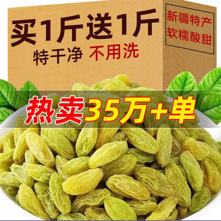 2024年新货葡萄干新疆特产非免洗特级超大500g提子商用黑加仑批发
