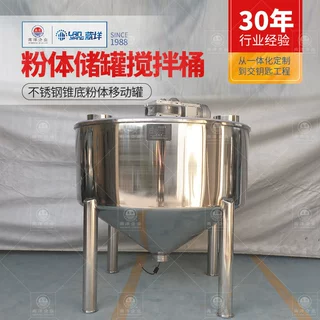 立式锥底粉体成品储罐 粉剂存储搅拌中转罐 成品粉末搅拌储罐