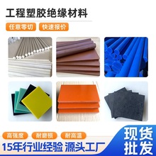 定制PEEK棒厂家加工直供PEEK棒PI板MC尼龙玻纤FR-4台湾合成