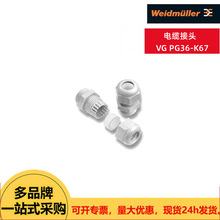 Weidmuller魏德米勒电缆接头VGPG36-K67原装现货供应电缆防水接头