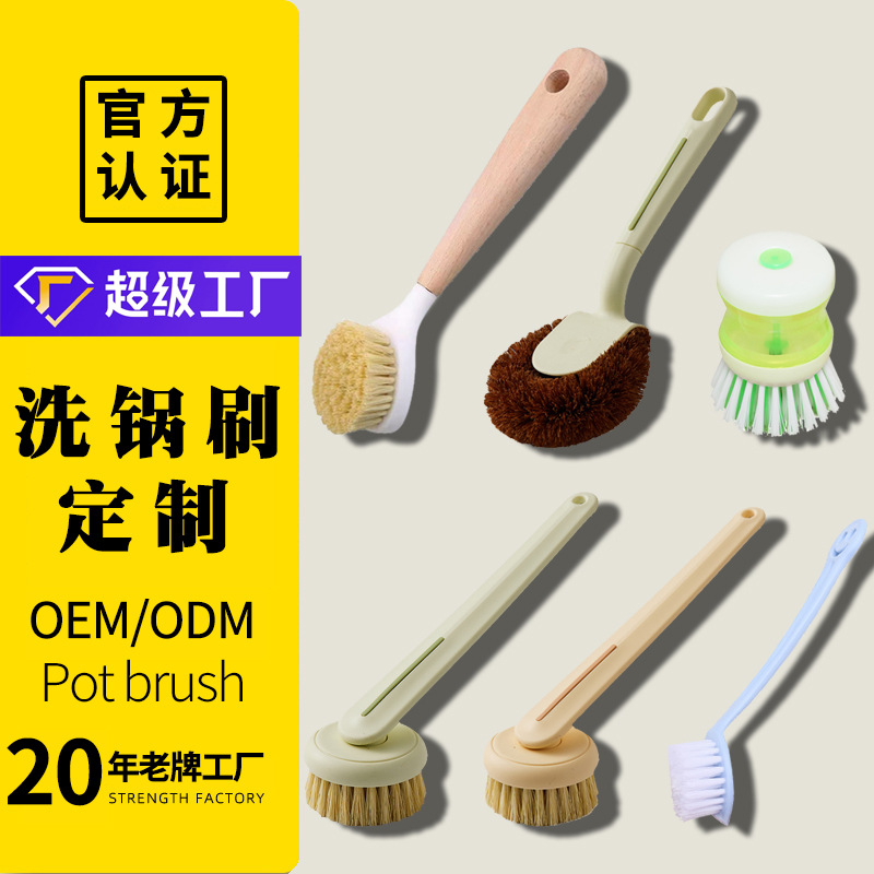 【锅刷加工定制】木柄锅刷洗碗刷可加液刷子剑麻棕椰锅刷OEM/ODM